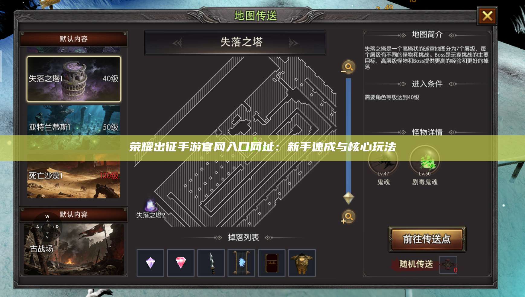 荣耀出征手游官网入口网址：新手速成与核心玩法