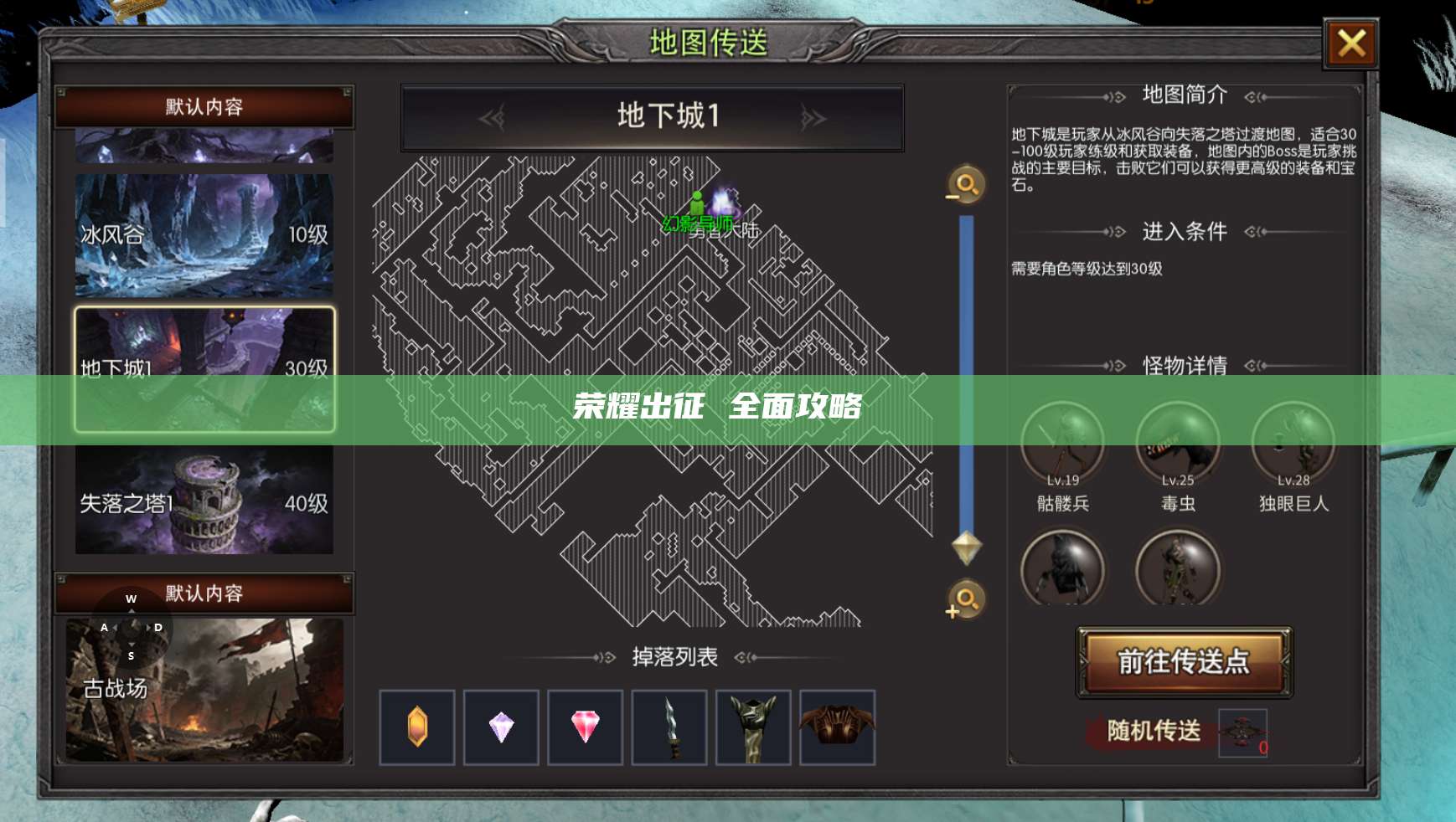 荣耀出征 全面攻略